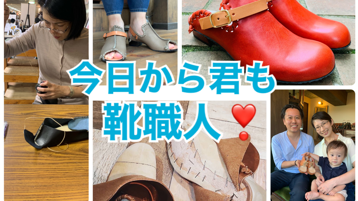 Bottega TraModa 靴作りワークショップ