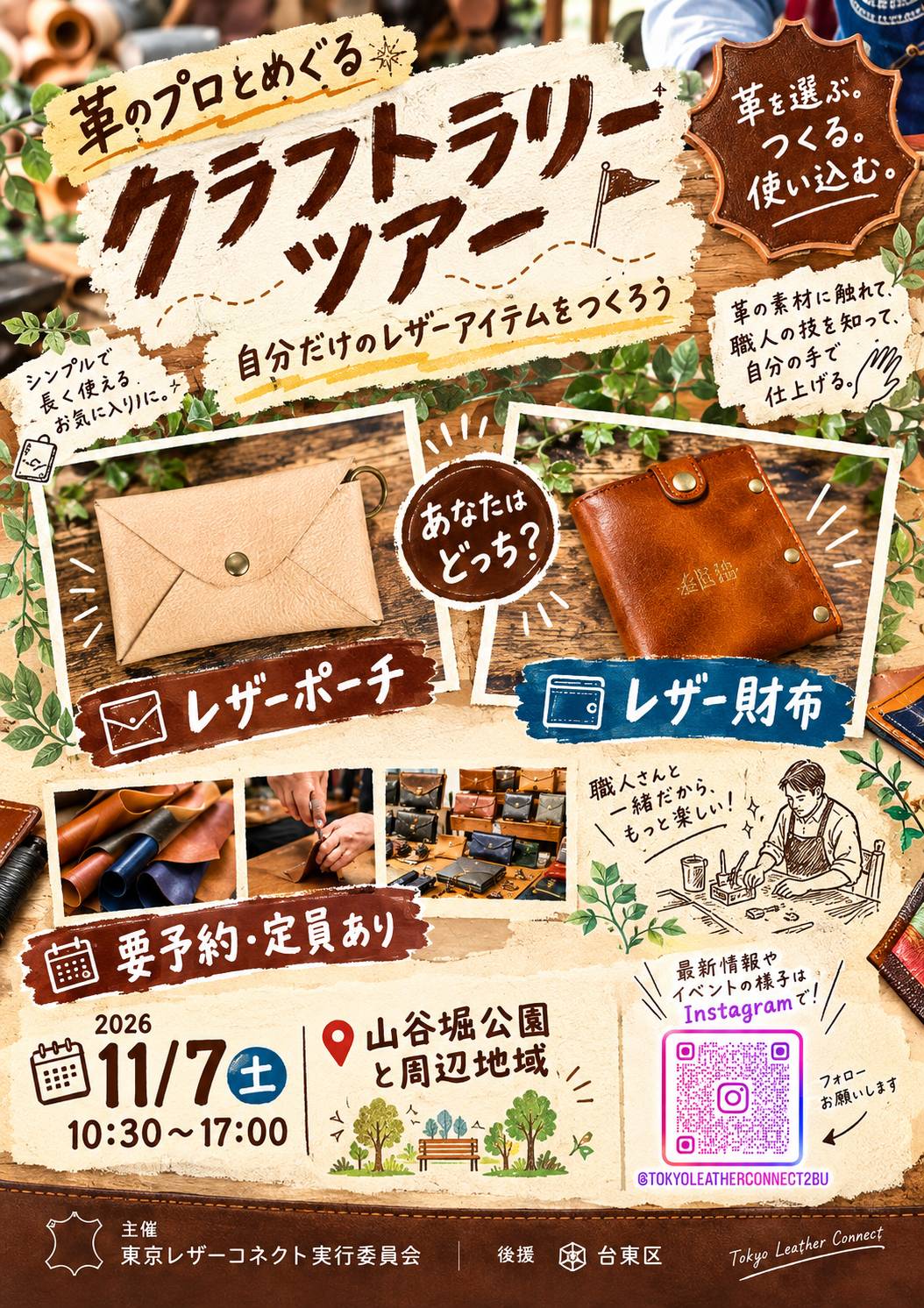 革の加工体験をする参加者